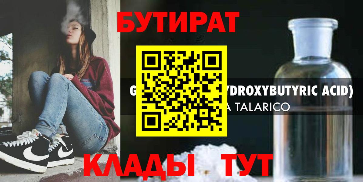 Бутират бутик Качканар