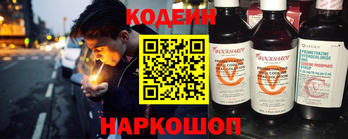 Codein напиток Lean (лин)  Кодеин Purple Drank  Вход с VPN  Качканар 