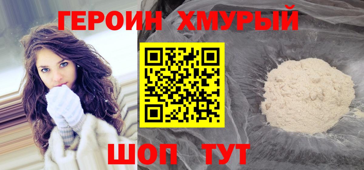 ГЕРОИН  Вход с VPN  Качканар  Героин гречка 