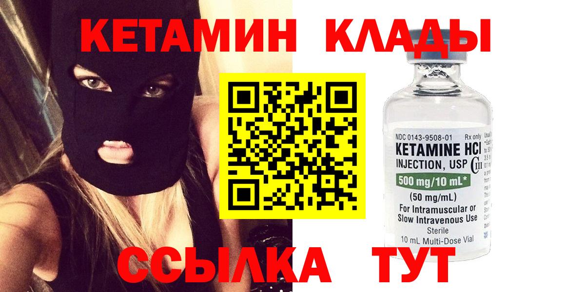 Кетамин VHQ Качканар