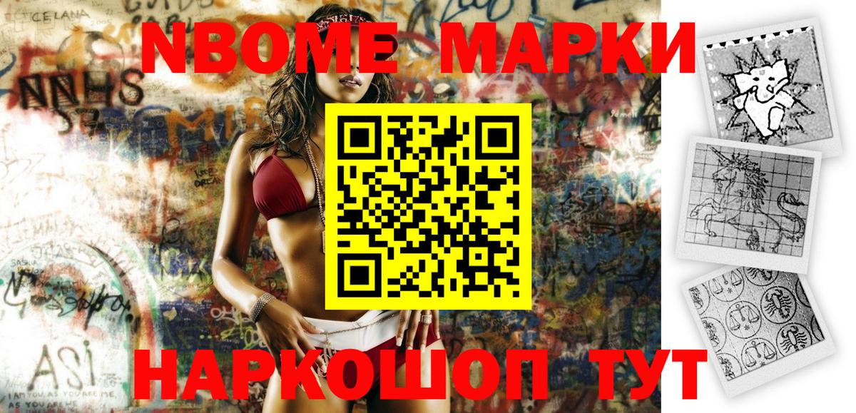 Наркотические марки 1500мкг  Вход с VPN  Марки 25I-NBOMe  Качканар 